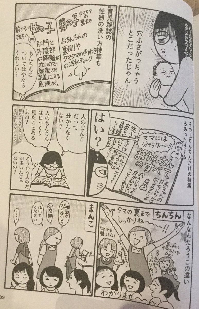 ﾟdﾟ 小林万希 田房永子の著書 ママだって 人間 より なんというか ちんこ ちんちん は性的なイメージとそれ以外が半々なのに まんこ や女体の話はほぼ100 エロやセックスのイメージしかない 女体の神秘 はあっても 男体の神秘 は