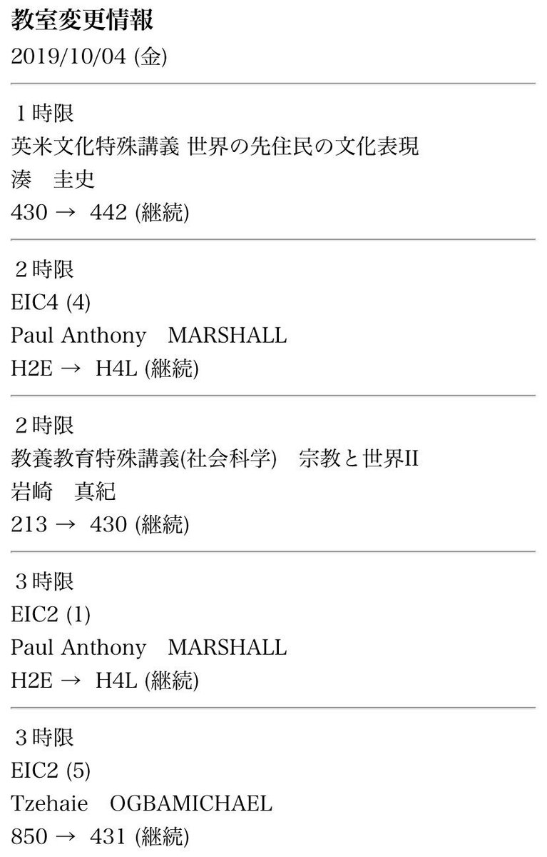 広報うさぎ Pa Twitter 松山大学 10 4 金 教室変更情報 T Co Qwfwey6aax