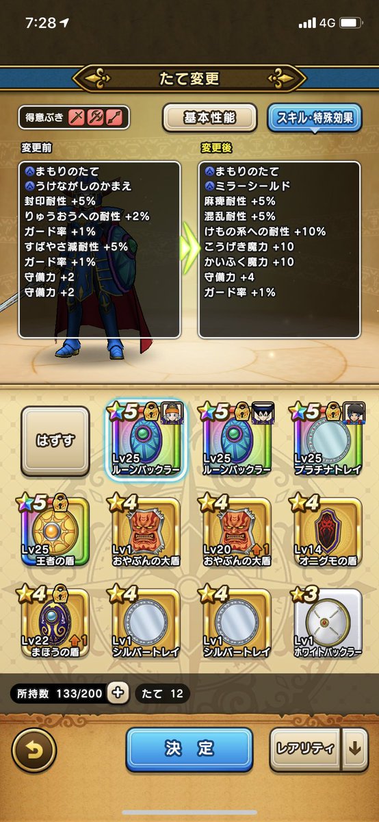ドラクエウォーク ラダトームの盾の限界突破は罠 りゅうおう討伐で輝く