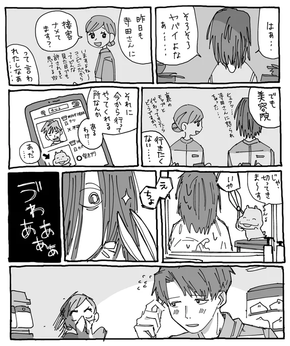 もしも美容師がカバだったら 