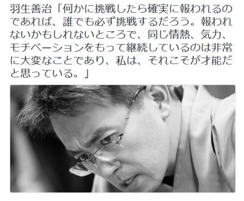 Tomokin 友金良太 努力は報われない 修行なんて意味がない と言う人や自己啓発本が多いですが ボクは羽生さんの言葉が全てを物語ってると思います T Co Oscjsuwuxs Twitter