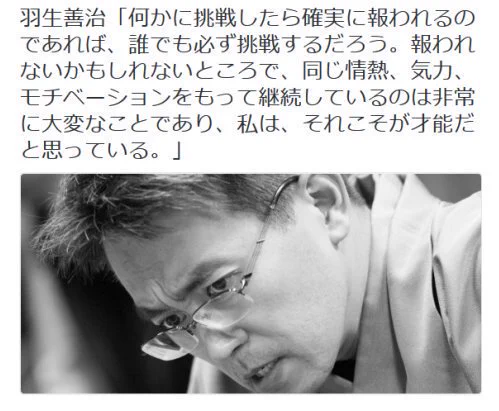 努力をしているけど、報われない人へ。羽生さんの言葉が全てを物語ってると思います。