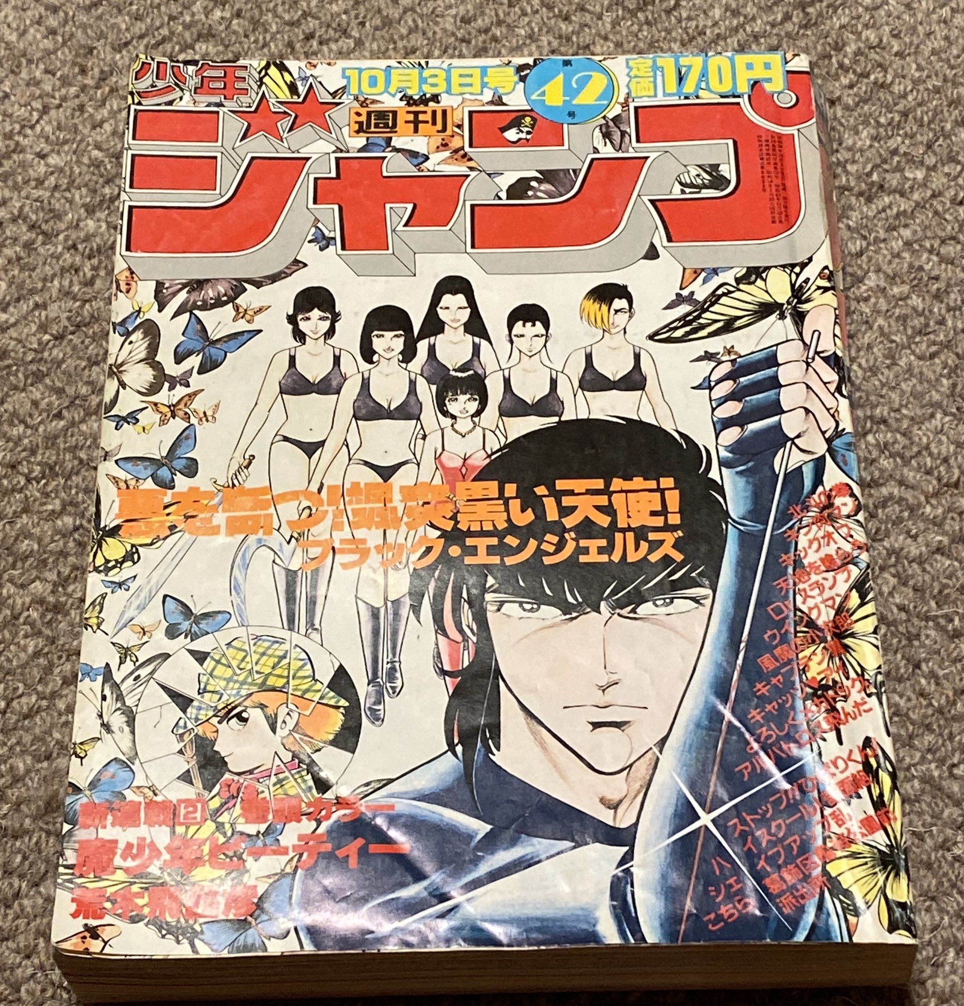 みずぬ 魔少年b T の新連載号ジャンプをゲットしたんだけど 連載陣がヤバ過ぎなぐらい豪華 北斗の拳 キン肉マン 天地を喰らう キャプテン翼 ブラックエンジェルズ ひばりくん 風魔の小次郎 シェイプアップ乱 奇面組 両さん メカドッグ