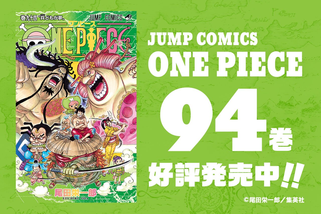 One Piece Com ワンピース ニュース 赤鞘九人男がまた1人 One Piece 最新94巻 本日発売 Onepiece Op94 T Co R8xyesscv9 T Co 8womojsv2y Twitter