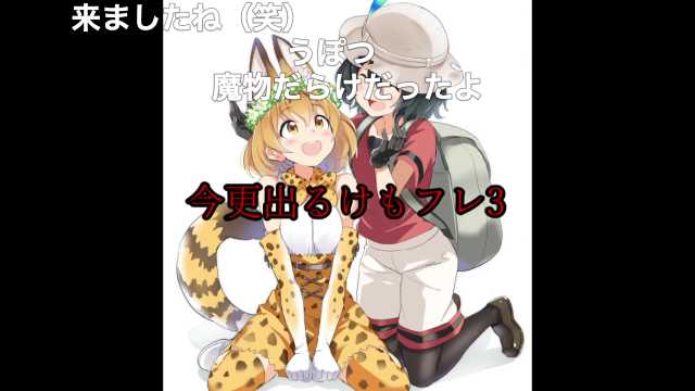 けもフレ2のtwitterイラスト検索結果 古い順