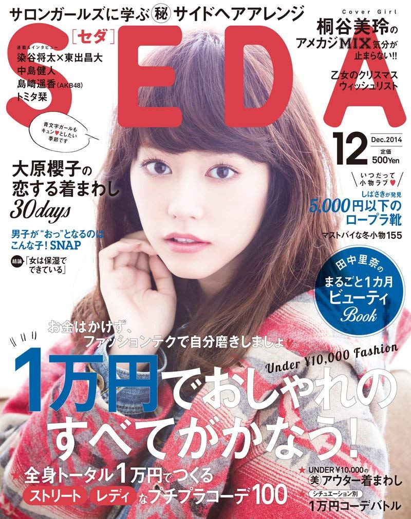 Japanese Magazine Covers Kiritani Mirei Seda 14 Kiritanimirei Mireikiritani 桐谷美玲 Seda Japanesemagazinecovers Jmagzcovers Japanese Magazine Covers Kiritani Mirei Seda 14 Kiritanimirei Mireikiritani 桐谷美玲 Seda Japanesemagazinecovers Jmagzcovers