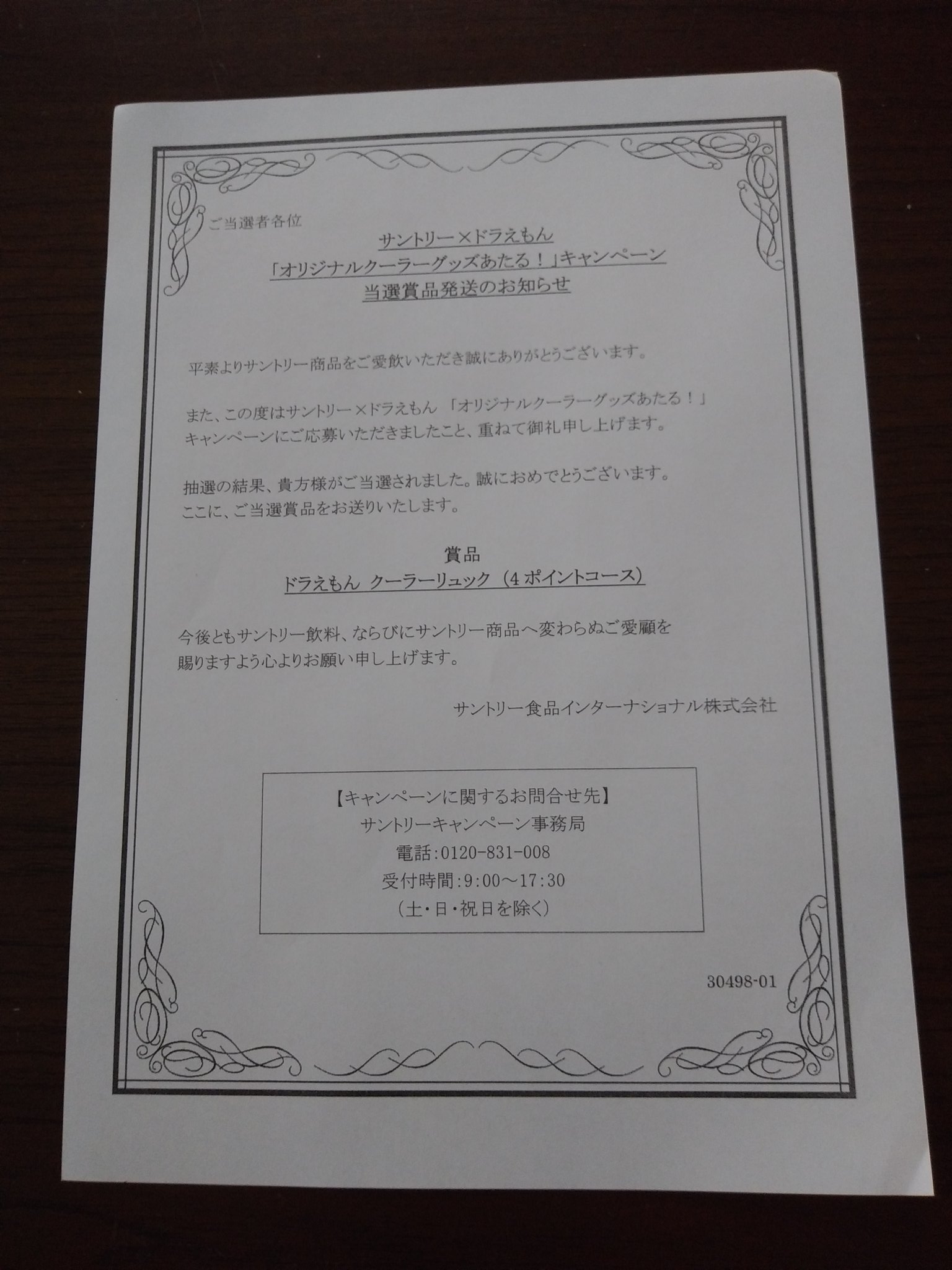 あっつくん 当たったぁ サントリーのキャンペーン 毎年出してたけど初めて当選したよ ドラえもん இ இ 大好きだよぉ サントリーキャンペーン ドラえもん T Co 3d5plzwe1b Twitter