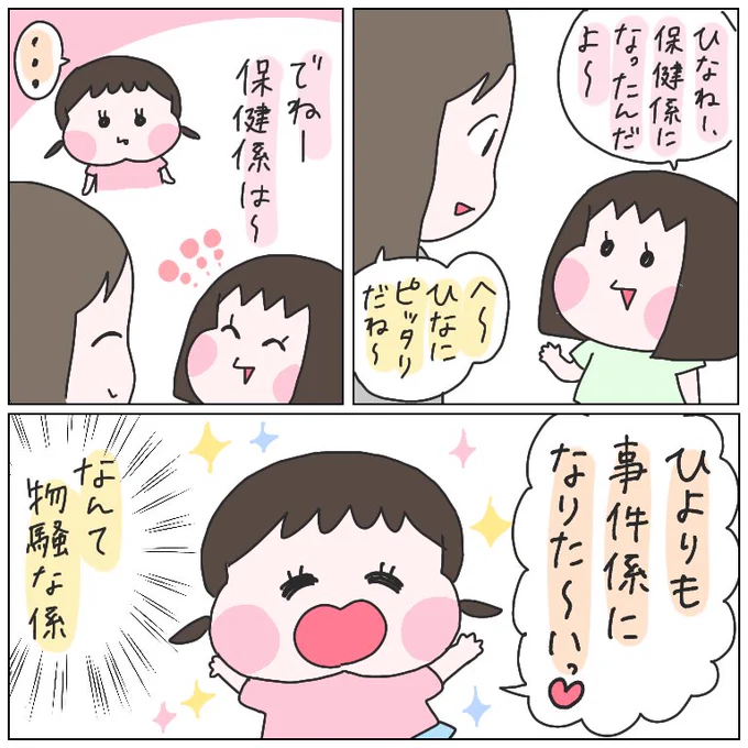 でもひよりには、そんな癖の強い響きの方が似合う気がするのは何故…#育児漫画 #ひなひよ日記 