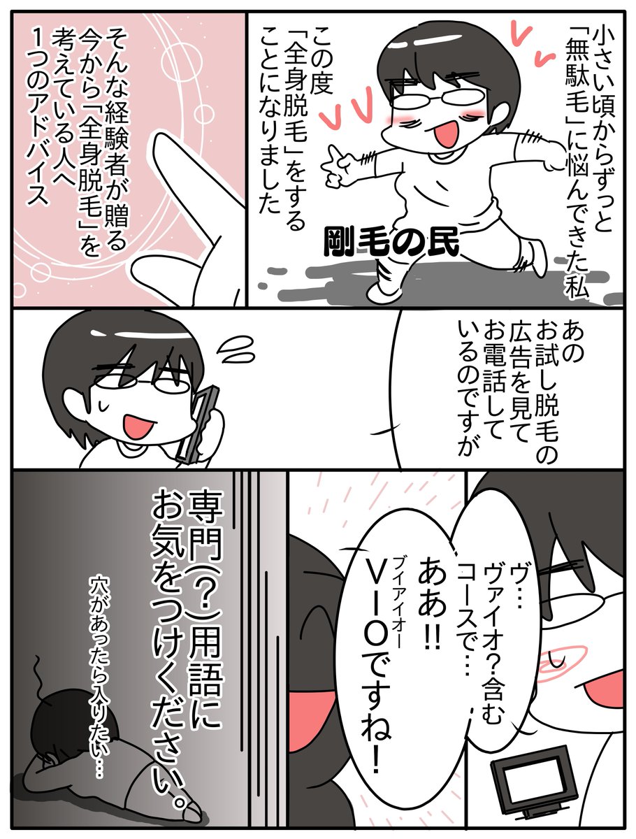 描きたいことが多すぎ美容系の実録漫画も描きたい！
ってことで「全身脱毛」を悩んでいる人にお伝えするただ１つのことぉ！
経過やその他については反応多ければまた描きます＾＾
#脱毛症 ＃実録漫画 