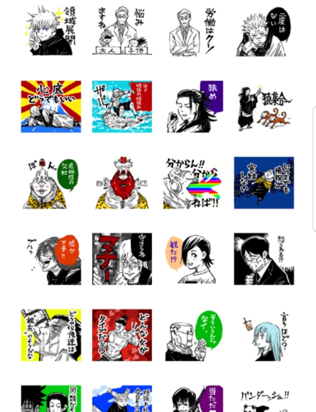 Natu 呪術スタンプ じょうごさんの危機感の欠如あるじゃん