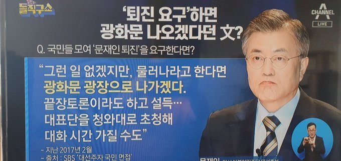 문재인은 청와대 벙커에 숨어서 벌벌 떨지말고
문재인을 물러 나라고 하면 광화문에 나가서 끝장 토론도 할것이며 대표단을 청와대에 불러 대화를 한다고 하고서 숨어서 벌벌 떤다고 해결이 되냐
공약데로 광화문에 나와서 석고대죄 하고 물러나라
더 큰일을 당하기전 물러나라