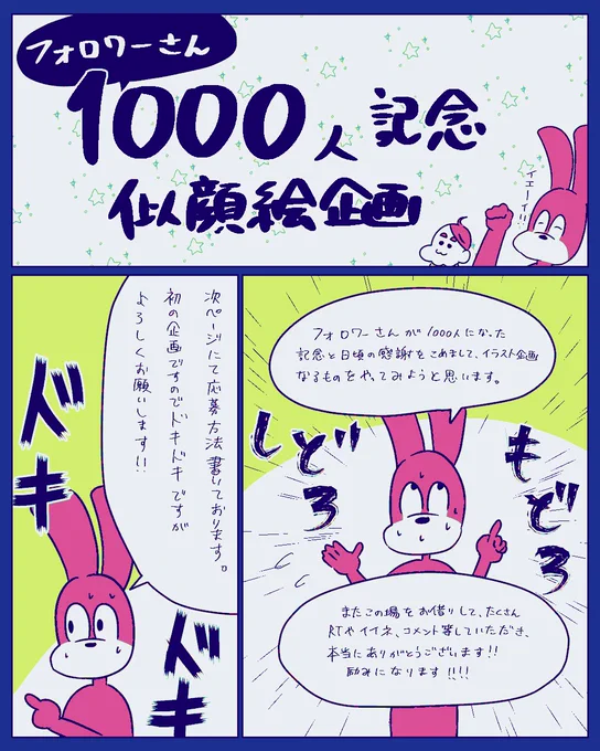 【フォロワーさん1000人似顔絵企画】(～10月9日まで)
日頃の感謝をこめて似顔絵企画をします!鍵の方は外してご参加願います

☑️このツイートをRT&amp;フォロー(引用RTはカウントされません)
☑️イラスト紹介OKの方

至らない所もあると思いますがよろしくお願いします(‾▽‾;) 