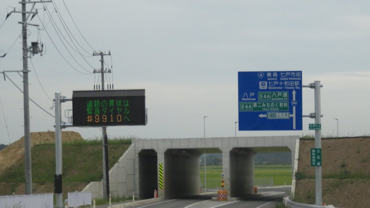 上北道 上北道