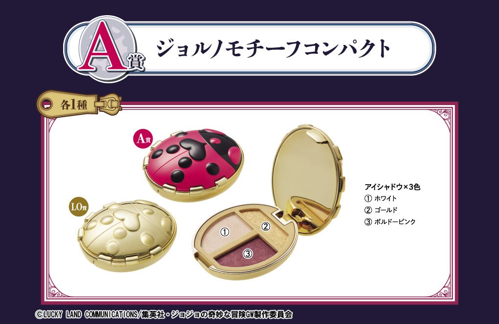 JOJO 5部　一番くじ　ラストワン賞　ジョルノ　てんとう虫 新品未開封ジョジョ一番コフレ５部　ジョルノてんとう虫コンパクトラストワン賞