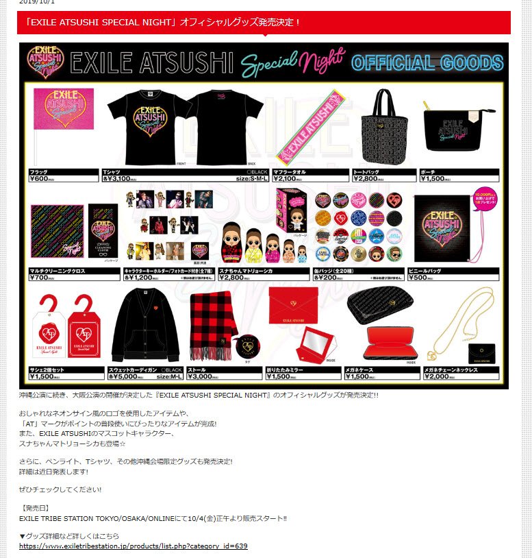 EXILE ATSUSHI SPECIAL NIGHT ライブTシャツ（11/15(金)12:00より販売 