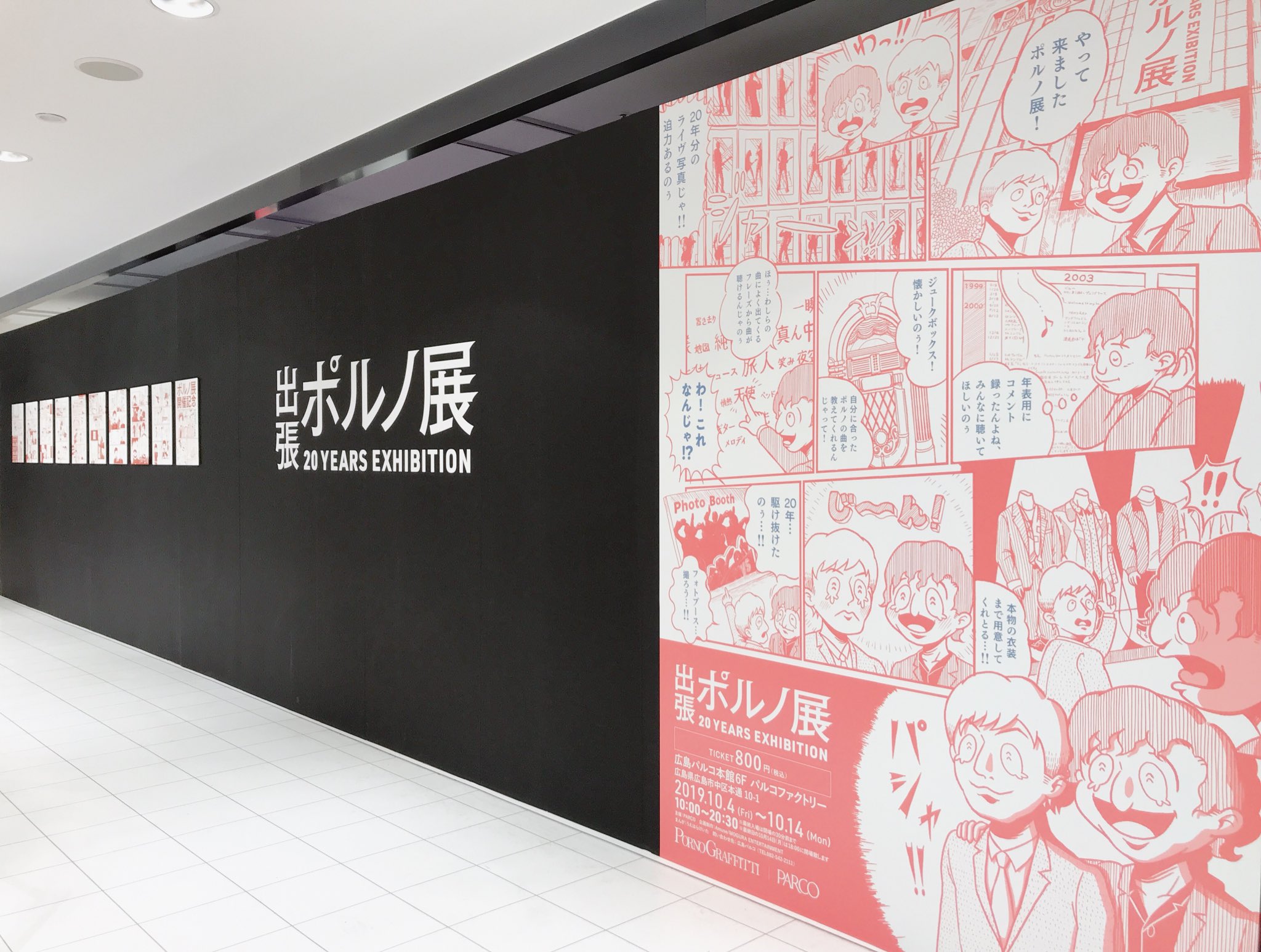 広島PARCO on X: ポルノファンの皆様‼️ お待たせ致しました… 出張ポルノ展 本日より開 催 ですっ🎉🎊  t.co4Wb8aoia2D  X