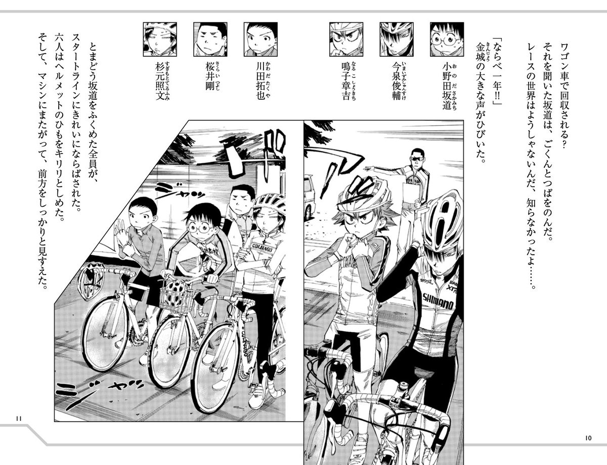 岩崎書店 10 15発売 あの 弱虫ペダル が小説になります 本日見本が本社に届きました この 小説 弱虫ペダル マンガの名シーンや迫力ある場面カットも沢山盛り込んであって 読み応えあります 中面を少しだけチラ見せ 予約も絶賛受付中です