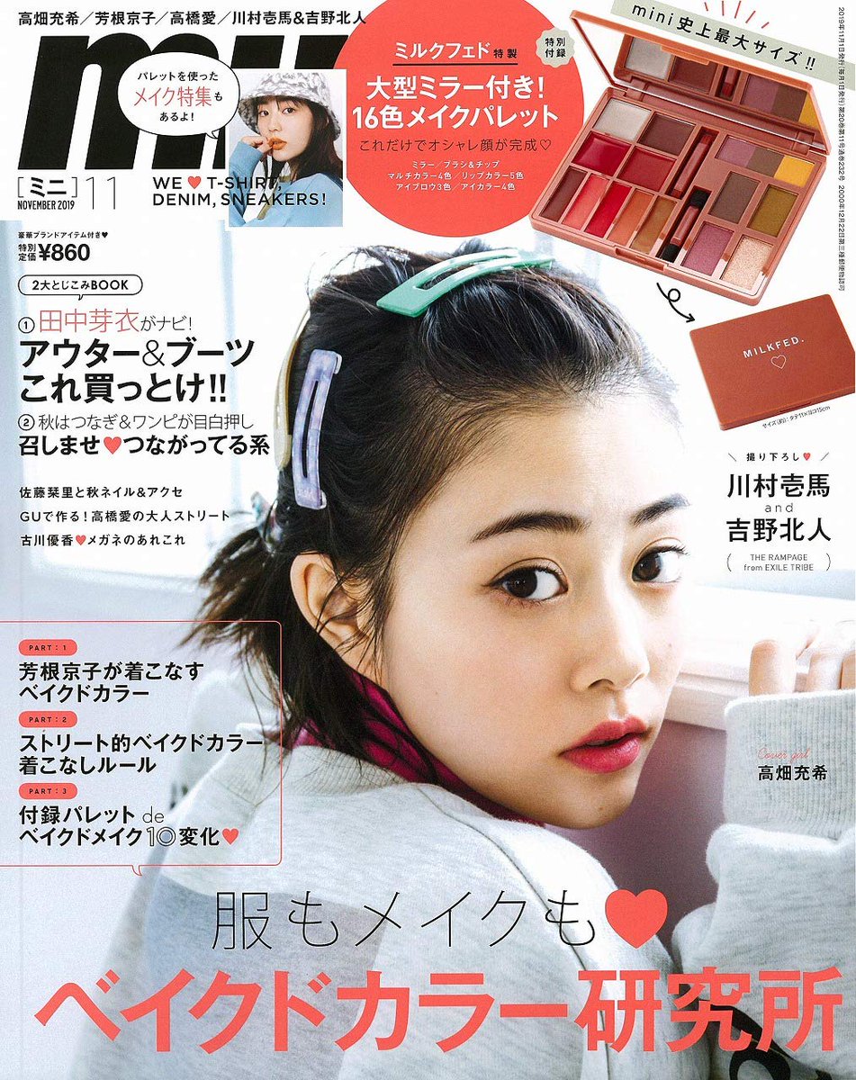 2021A/W新作☆送料無料】 川村壱馬 吉野北人 mini steady 雑誌 特別
