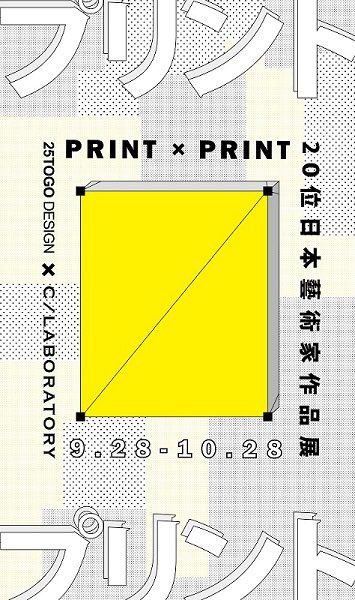 hhyy2278's tweet photo. 今月28日より、#台湾 の高雄市で展示��売します。
20名の日本人アーティストのプリント作品が並びます。

会期]　2019月9月28日(土)～2019年10月28日(月)

[会場]
#25TOGO BRIGHT 
NO.4 Dayong Rd., Yancheng Dist. Kaohsiung City 803, Taiwan

#25TOGODESIGN #CLABORATORY 
#高雄

つづく https://t.co/VW2C2h7yVK