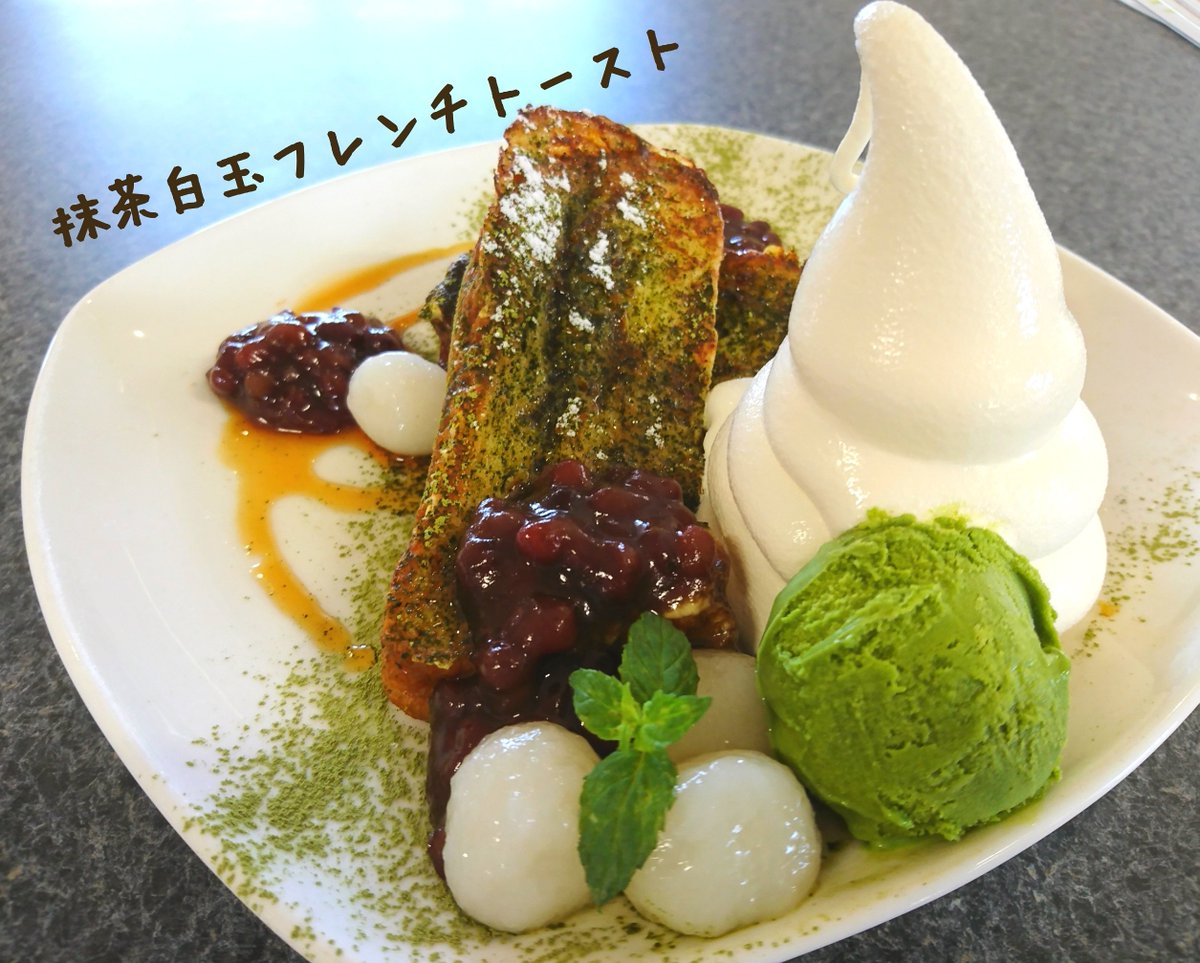 Ponpon Kitchen Cafe No Twitter 抹茶 白玉 メープル フレンチトースト 隠れた人気メニュー フルーツ はのってないけどよく出る Ponponkitchen Cafe Ponponkitchencafe ポンポンキッチン カフェ ポンポンキッチンアンドカフェ ポンポンキッチンカフェ Ponpon Kitchen Cafe No Twitter 抹茶 白玉 メープル フレンチトースト 隠れた人気メニュー フルーツ はのってないけどよく出る Ponponkitchen Cafe Ponponkitchencafe ポンポンキッチン カフェ ポンポンキッチンアンドカフェ ポンポンキッチンカフェ