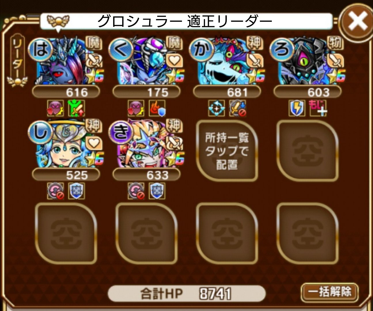 じんせいはつらみ 8 23 On Twitter コトダマン 赫然たる礼典 魔級 グロシュラー 手下 回復128000 先に倒しましょう チェンジ ほ の お お行 かな ウォール破壊後ボスdefダウン チェンジの子が足りない場合 他属性から出張もありです