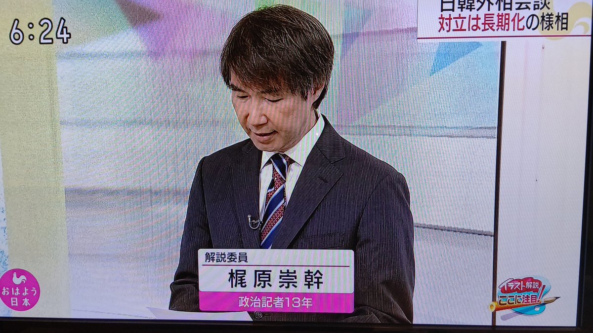 イラスト解説ここに注目 小ネタスーパー梶原崇幹解説委員 政治記者13年 #おはよう日本 #nhk #nhk_news