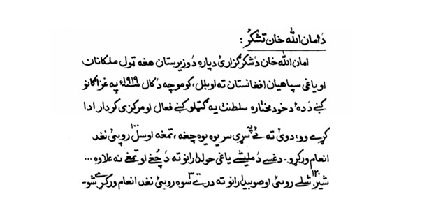 But that wasn't the case. Later, king Amanullah Khan invited some tribesmen from Waziristan to Kabul and rewarded them for their role in the war.