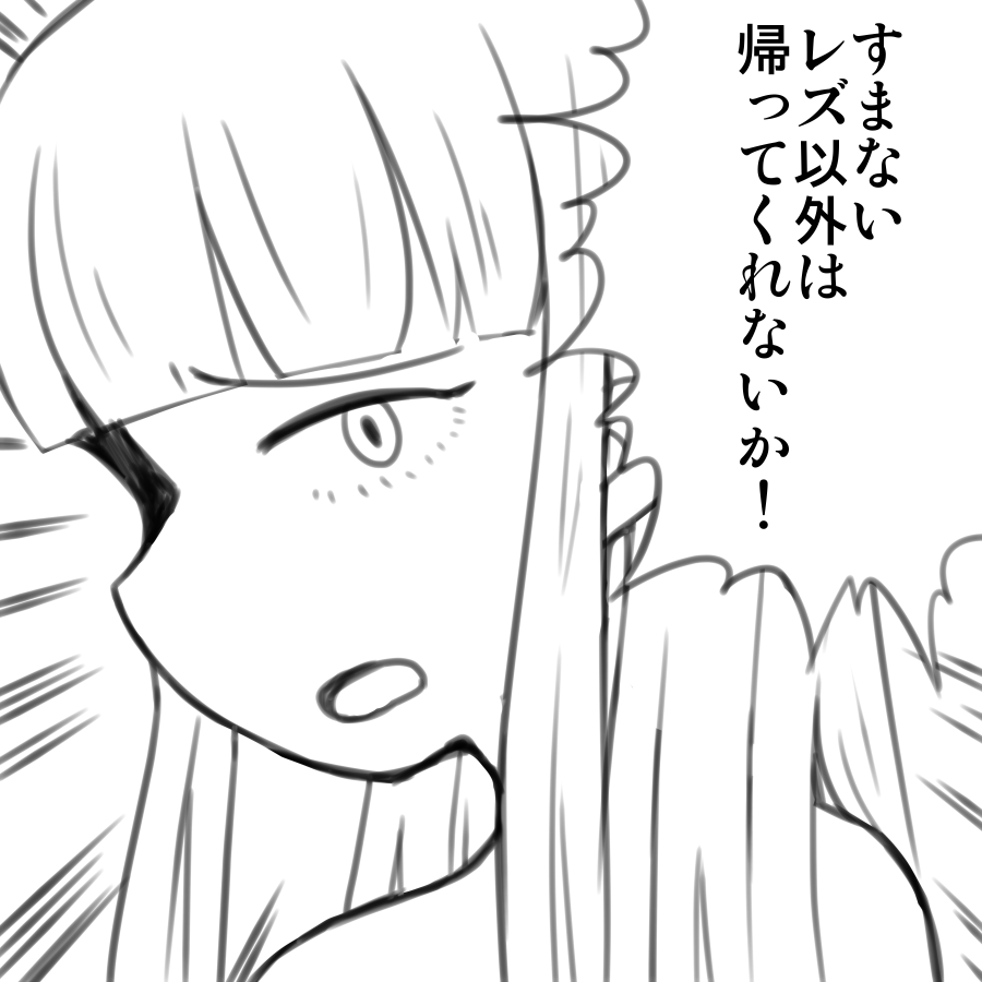 倉野アドン すまないレズ以外は帰ってくれないか わたモテパロ絵部