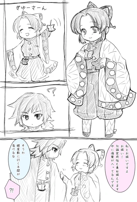 今日のらくがき。
お揃い嬉しいしのぶさん。頑張って作ったお手製。でも義勇さんはそんなんだから云々。 