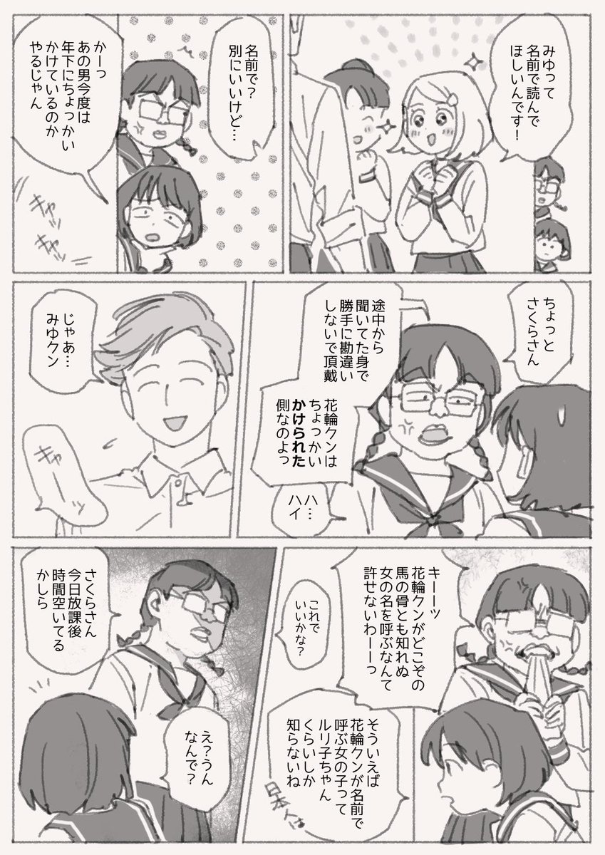名前で呼んで① 