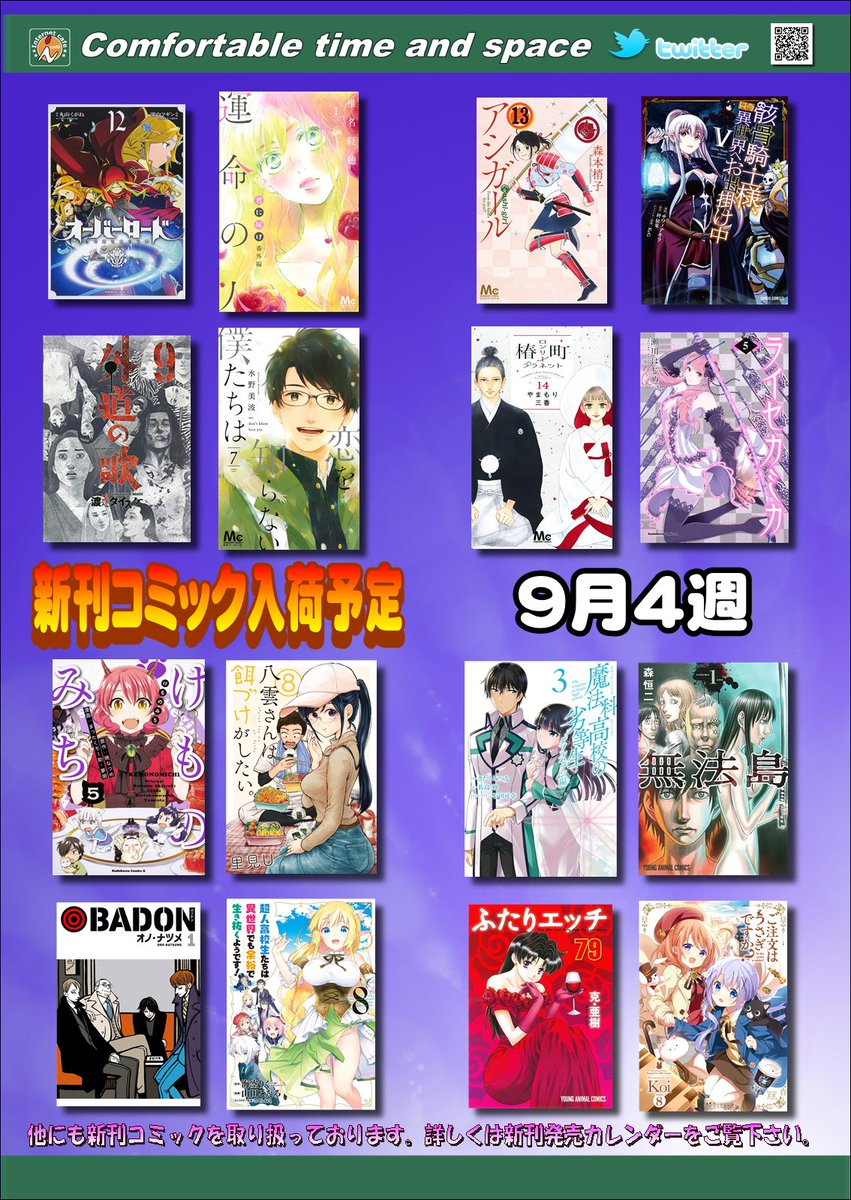 アイカフェ田宮店 9月4週新刊コミック情報です 今週は マーガレット ビッグコミック のコミックが主に入荷予定です 君に届け番外編 や オノナツメ 森恒二 先生の新作も登場 アイカフェ ネットカフェ 漫画喫茶