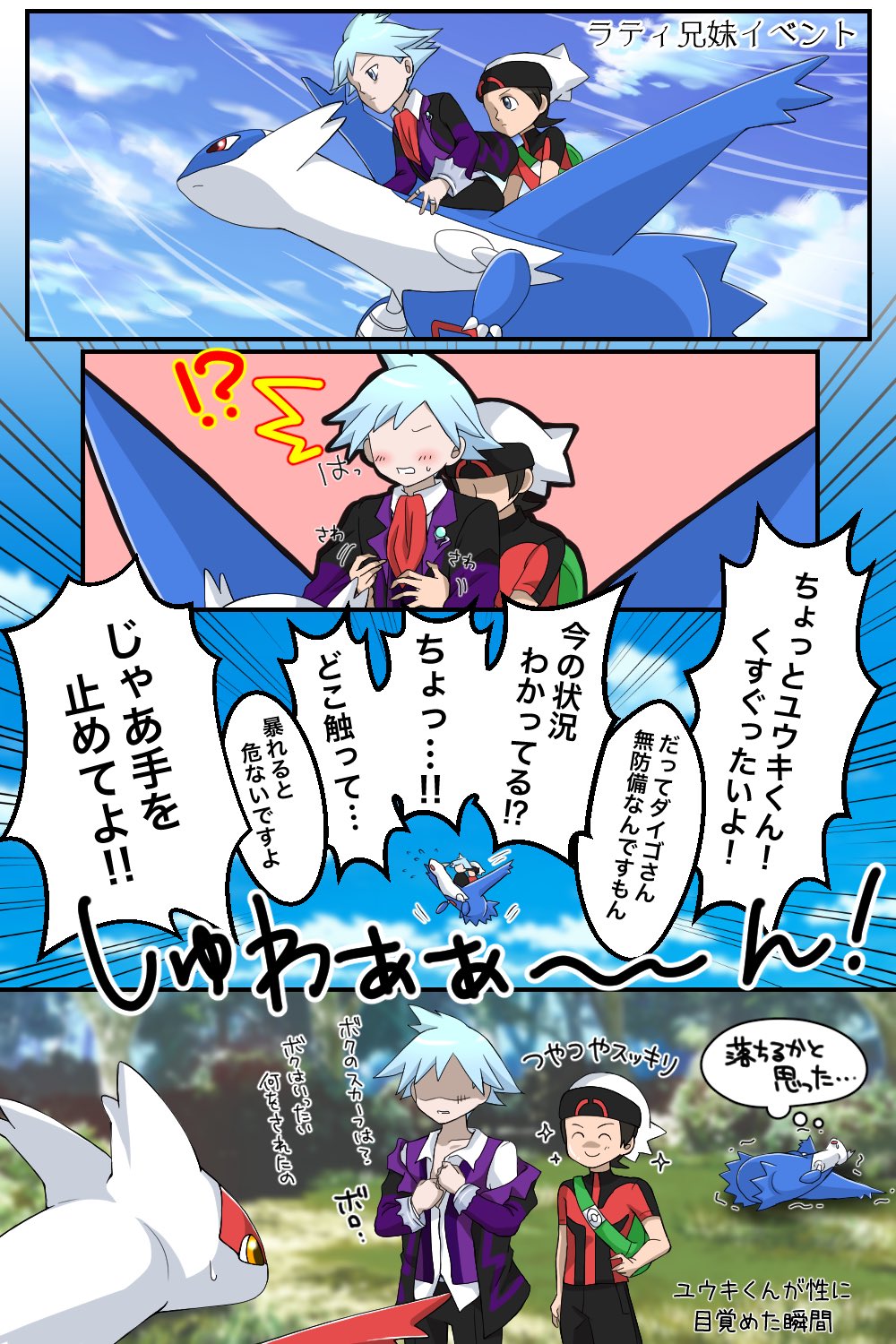 ミズ 幻水プレイ中につき低浮上 ポケモンoras ラティ兄妹イベントミニ漫画 ユウダイ T Co Zuonofbbfp Twitter