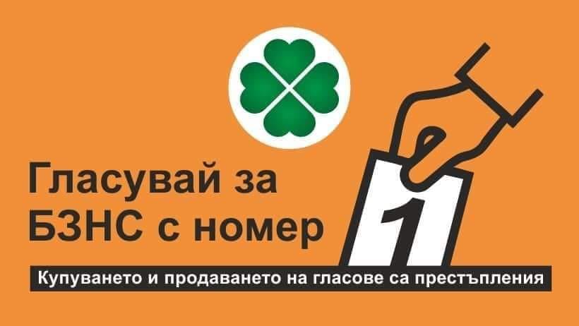 БЗНС (@bzns_pleven) on Twitter photo 