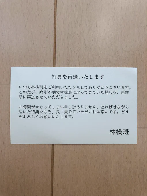 突然7年前の椎名林檎のファンクラブ会報が届いて、ちょっとしたタイムトラベラー気分 