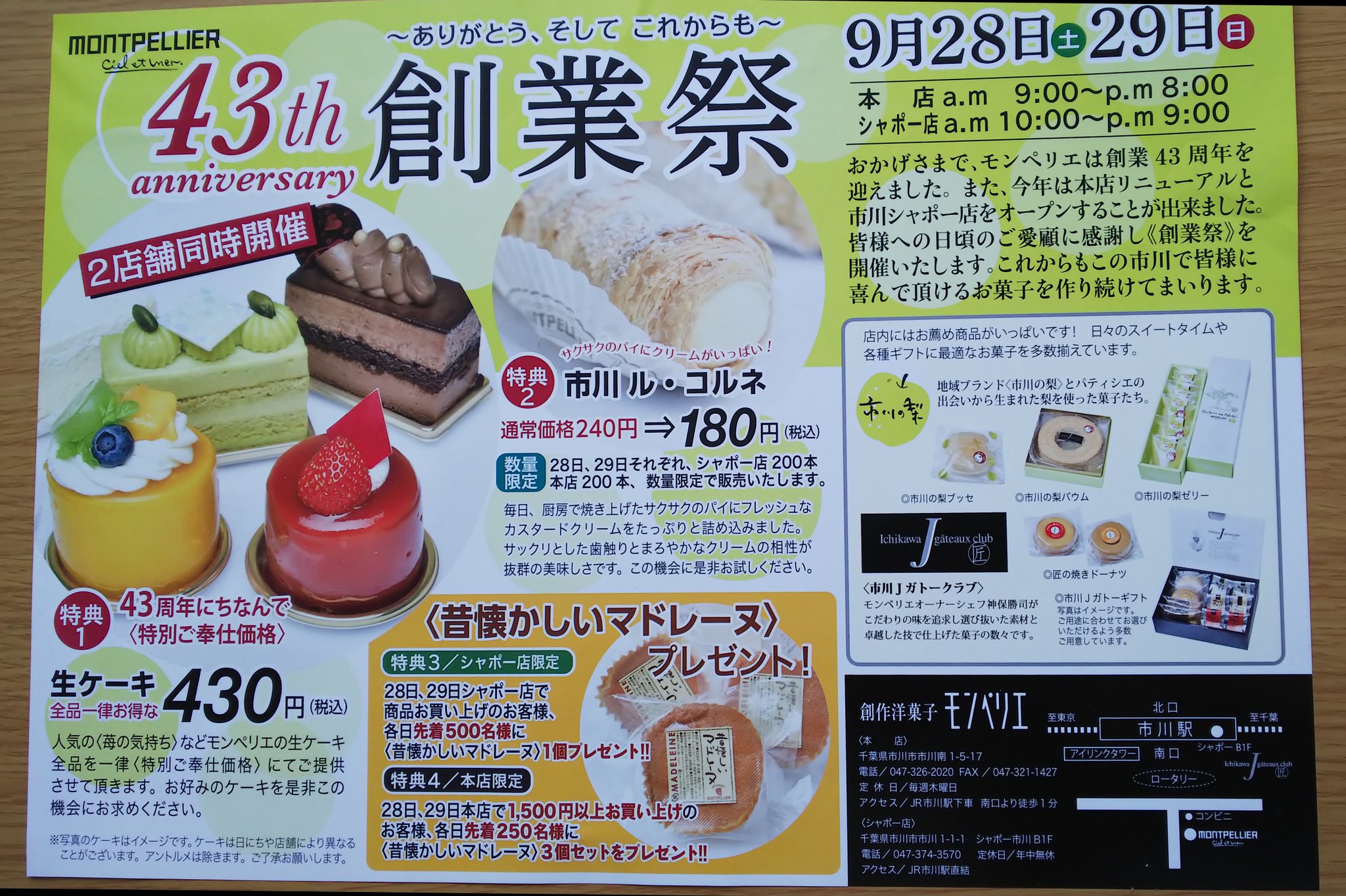 とりこ 広告入った モンペリエのコルネ好きなんだよね いつの間にかだいぶ値上がりしてたけど 仕事帰りに行っても売り切れてない事多くて シャポーに出来てから買えるようになった この距離でもう一店舗 と思ったけど便利 食べたいなぁ 土日買いに