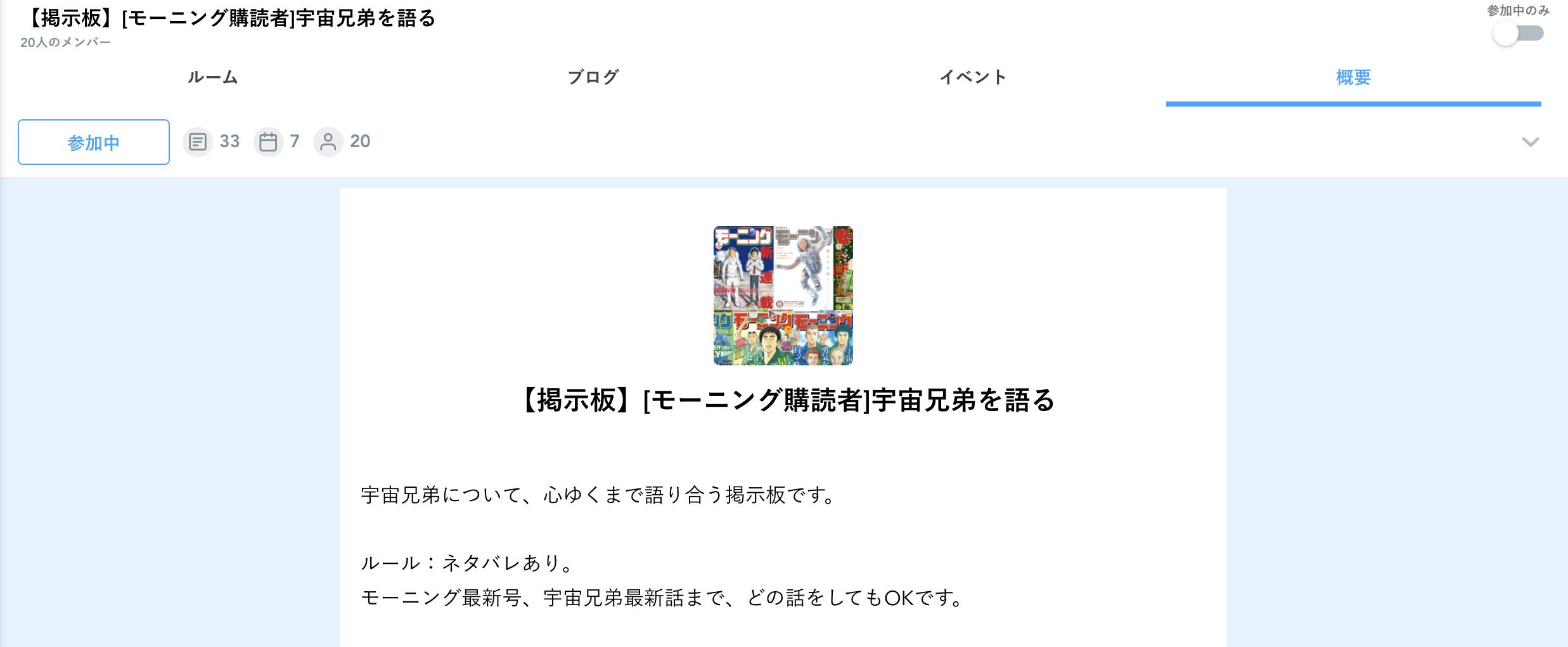 宇宙兄弟 公式 41巻発売中 No Twitter Lt ネタバレしていい場所がある Gt モーニング 読者は最新話の内容を誰かと話したくなりますが ネットではネタバレ厳禁 すぐに誰か友達と会って話せるならいいけど モーニング発売日には そんな人たちが集って