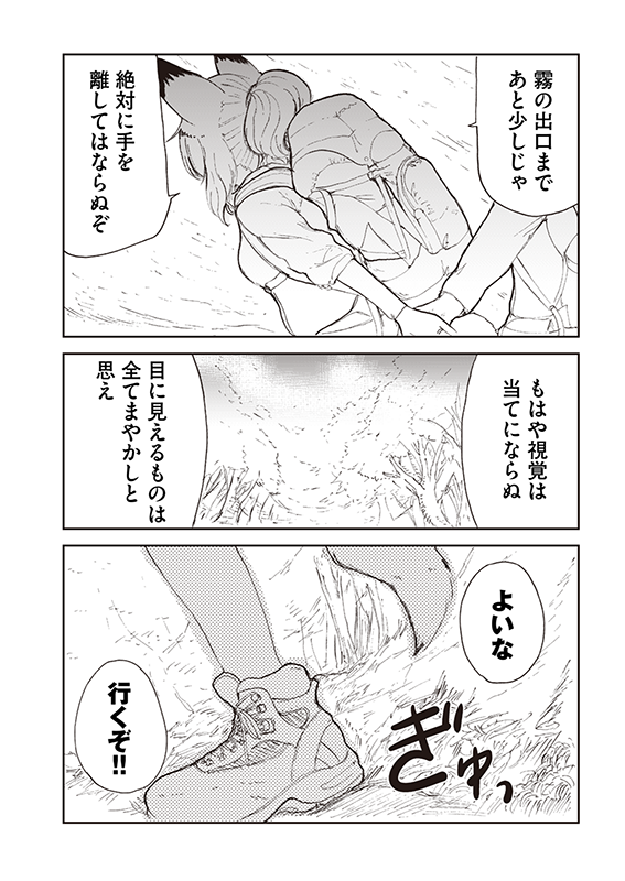 【狐のお嫁ちゃん】第39話「狐のお嫁ちゃんとキャンプをせし縁 後編」(3/4) 