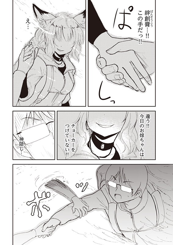 【狐のお嫁ちゃん】第39話「狐のお嫁ちゃんとキャンプをせし縁 後編」(3/4) 