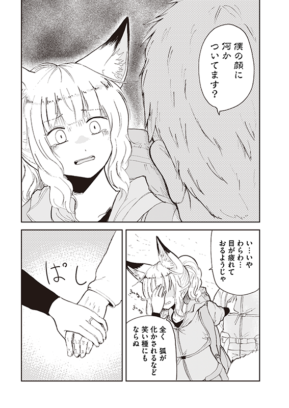 【狐のお嫁ちゃん】第39話「狐のお嫁ちゃんとキャンプをせし縁 後編」(2/4) 