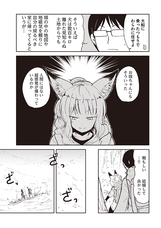 【狐のお嫁ちゃん】第39話「狐のお嫁ちゃんとキャンプをせし縁 後編」(2/4) 