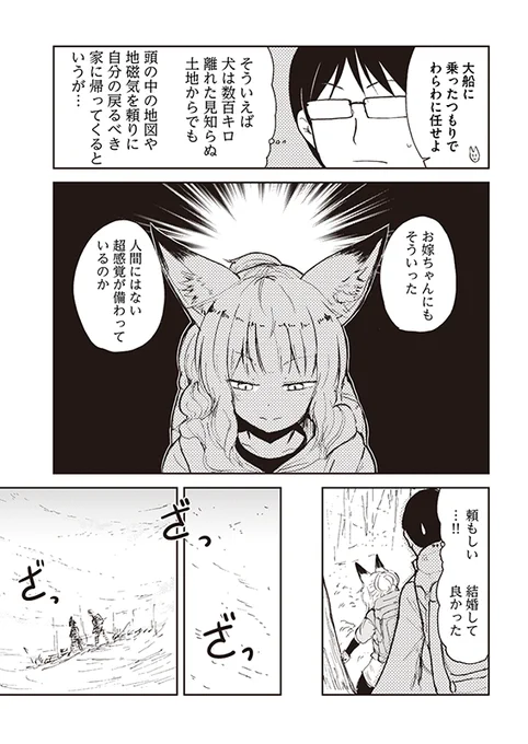 【狐のお嫁ちゃん】第39話「狐のお嫁ちゃんとキャンプをせし縁 後編」(2/4) 