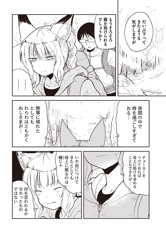 【狐のお嫁ちゃん】第39話「狐のお嫁ちゃんとキャンプをせし縁 後編」(2/4) 