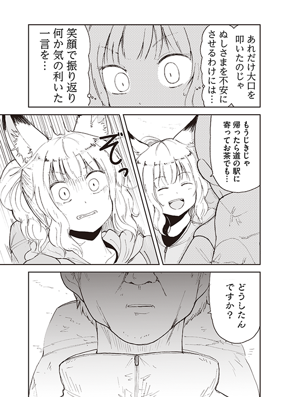 【狐のお嫁ちゃん】第39話「狐のお嫁ちゃんとキャンプをせし縁 後編」(2/4) 