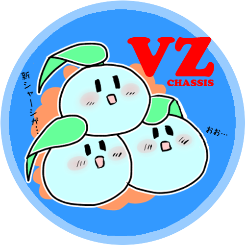 Vzシャーシのtwitterイラスト検索結果 古い順 Vzシャーシのtwitterイラスト検索結果 古い順