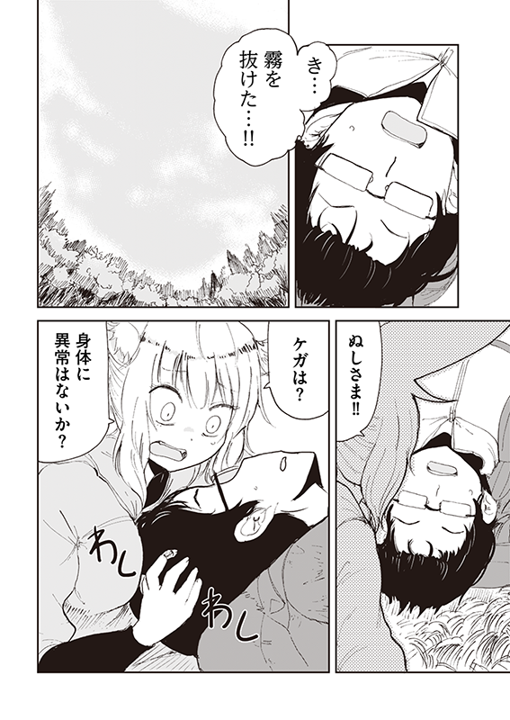 【狐のお嫁ちゃん】第39話「狐のお嫁ちゃんとキャンプをせし縁 後編」(4/4) 