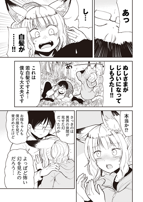 【狐のお嫁ちゃん】第39話「狐のお嫁ちゃんとキャンプをせし縁 後編」(4/4) 