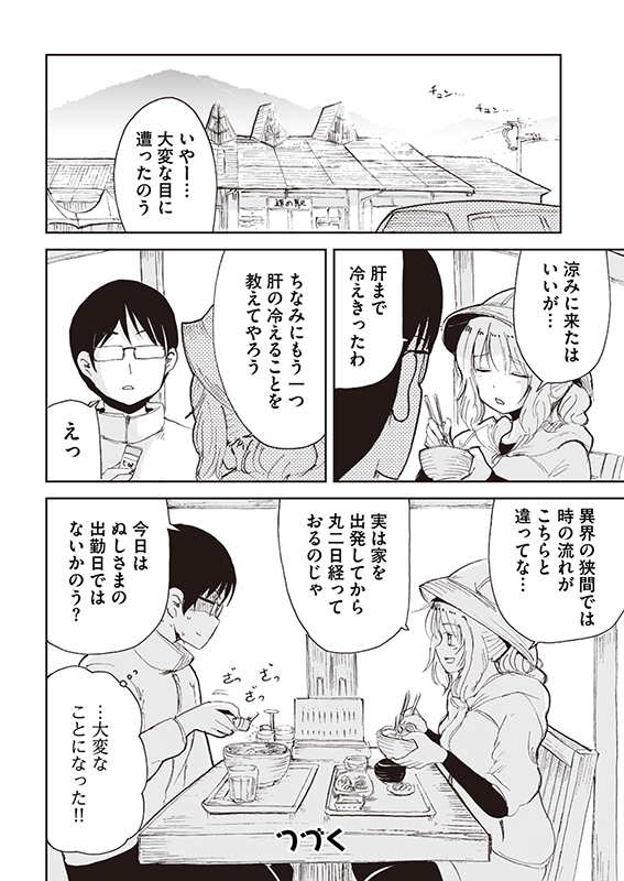 【狐のお嫁ちゃん】第39話「狐のお嫁ちゃんとキャンプをせし縁 後編」(4/4) 
