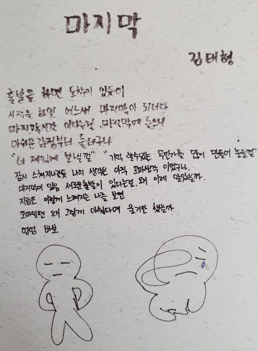 Strawberries321's tweet photo. Taehyung wrote the poem titled "End" in summer package

"I wish I had more fun, made more memories
Those were thoughts of a child
When there is an end, there is new beginning; why did I just realize it now?"

his poem is so deep &amp; meaningful I LOVE HIM😭
Trans/pic ©Mont_vlanc_bts https://t.co/sY8k2PMDVj