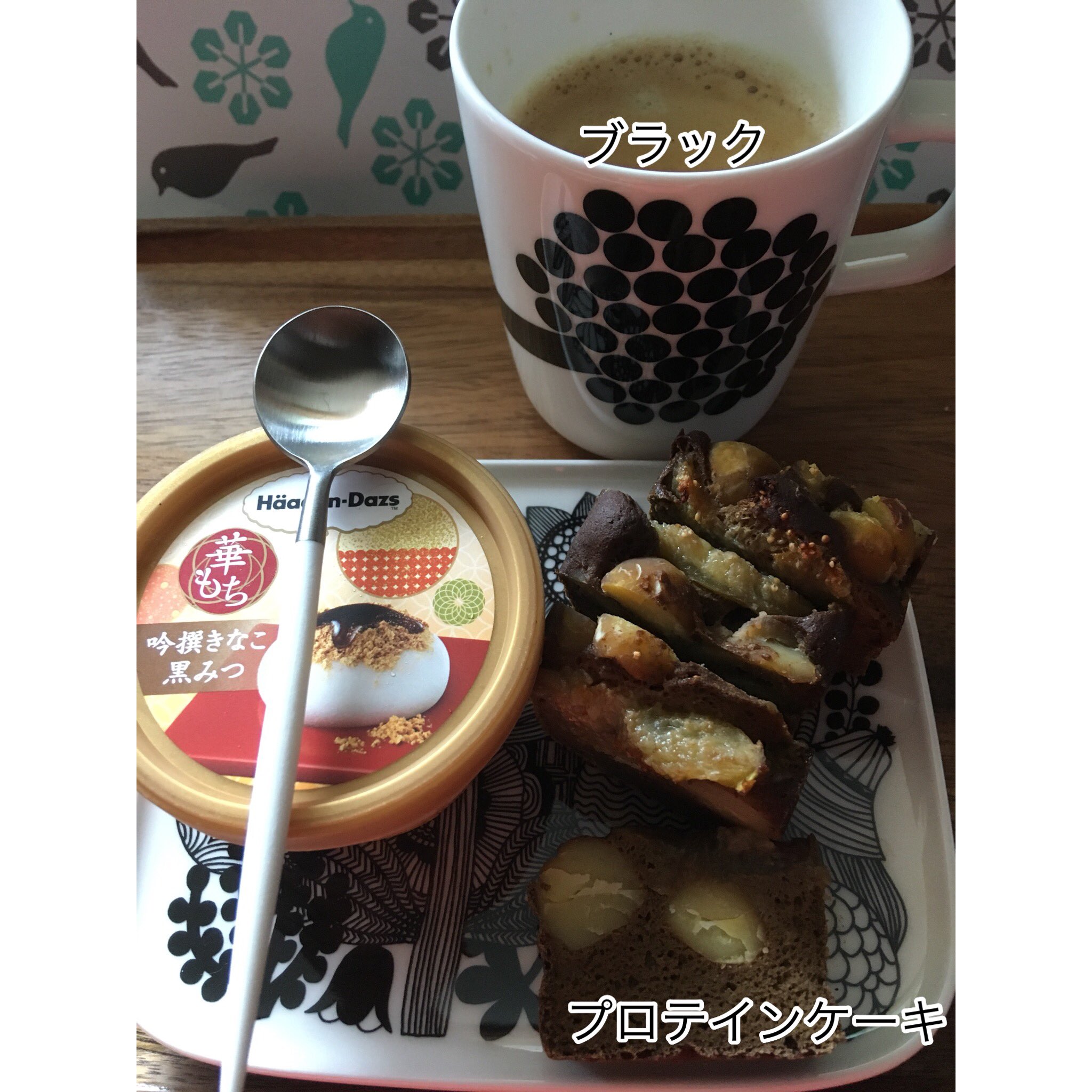 Yashiyashi28 朝から 華もちきなこ黒みつ 追いきな粉した 黒蜜は甘すぎるな 山栗 いちじく紅茶の プロテインケーキ マイプロミルクティー 北海道ミルク使用 全卵やオイルで作ればシットリふわーだろうな ダイエットって事でプロテイン 山栗は小さい