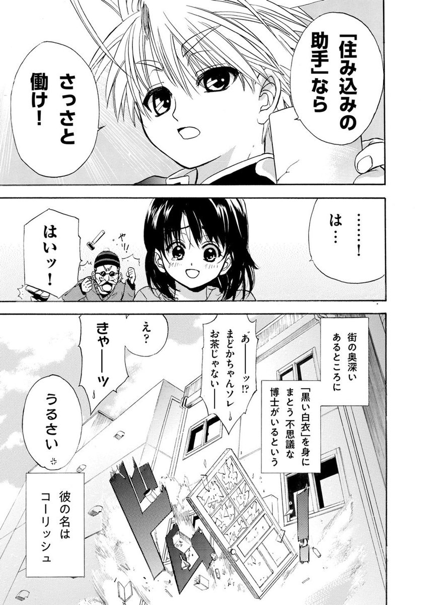 ナンバーナイン編集部 配信作品情報更新中 絶対博士コーリッシュ 1話 13 14 No9配信漫画 T Co Ogas0pw4yw Twitter